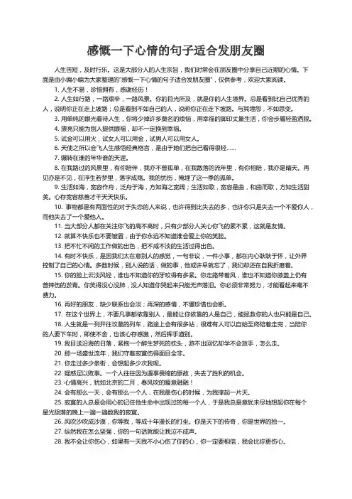 感慨一下心情的句子适合发朋友圈