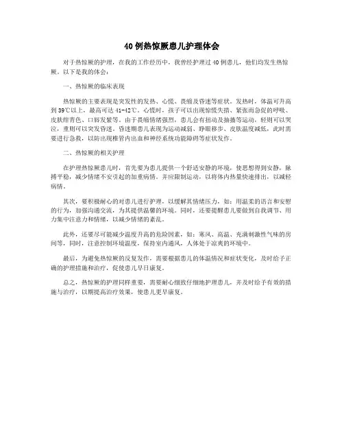40例热惊厥患儿护理体会