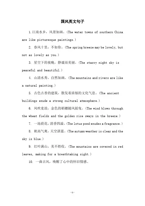 国风英文句子