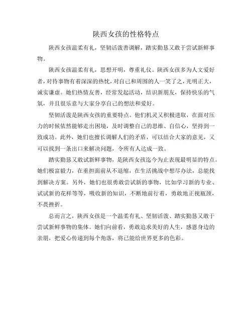 陕西女孩的性格特点