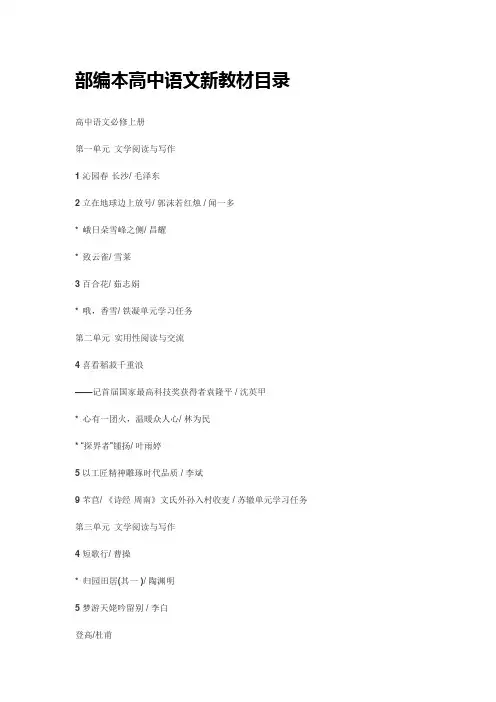 部编版高中语文教材目录