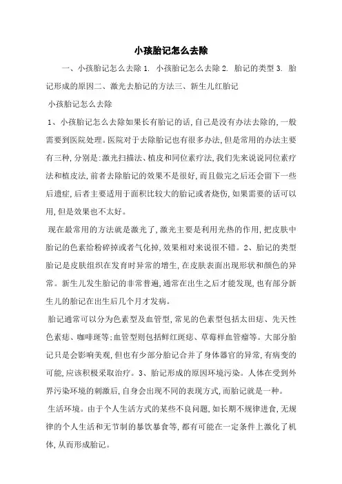 小孩胎记怎么去除