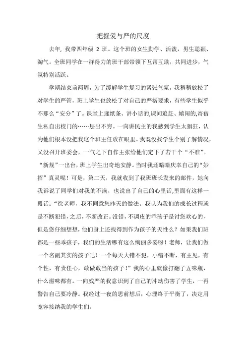 把握爱与严的尺度