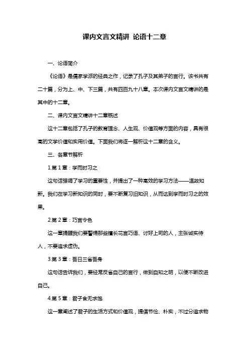 课内文言文精讲 论语十二章