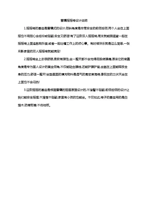 雪橇摇摇椅设计说明