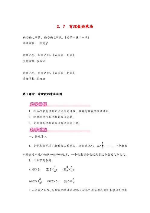 北师大版数学七年级上册2.7 第1课时 有理数的乘法法则1教案与反思