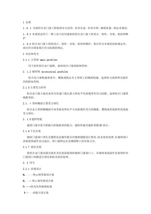 铝合金门窗工程技术规范