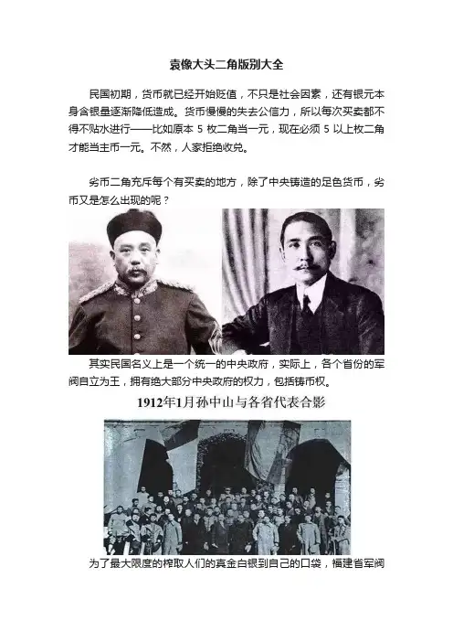袁像大头二角版别大全