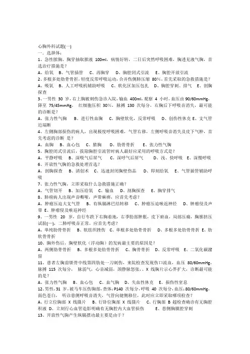 心胸外科试题1