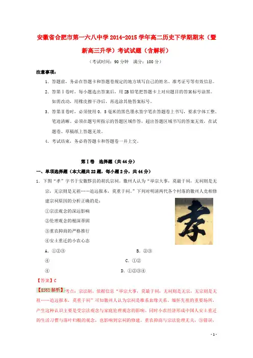 安徽省合肥市第一六八中学2014_2015学年高二历史下学期期末(暨新高三升学)考试试题(含解析)