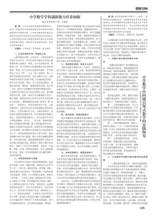 小学数学中问题引领式教学的实践探究