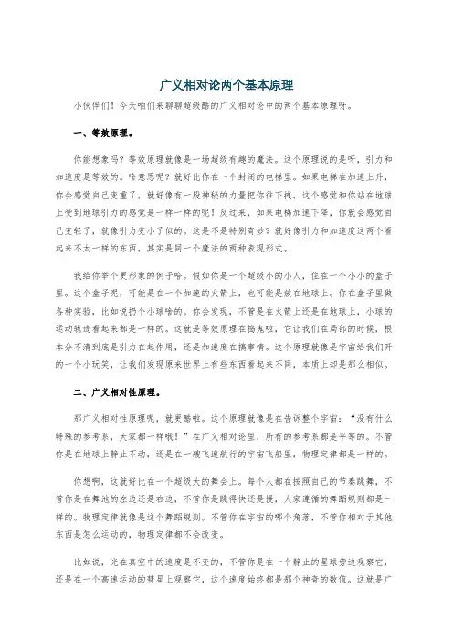 广义相对论两个基本原理