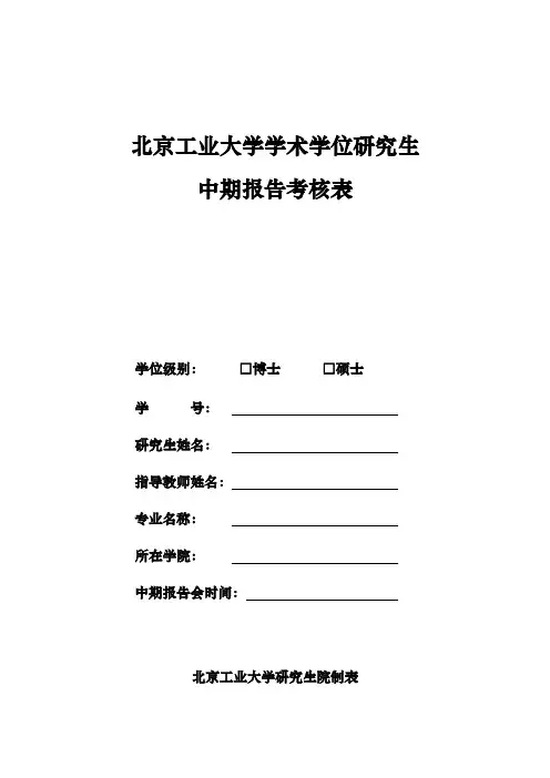 北京工业大学学术学位研究生