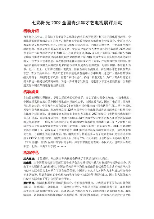 七彩阳光2009全国青少年才艺电视展评活动