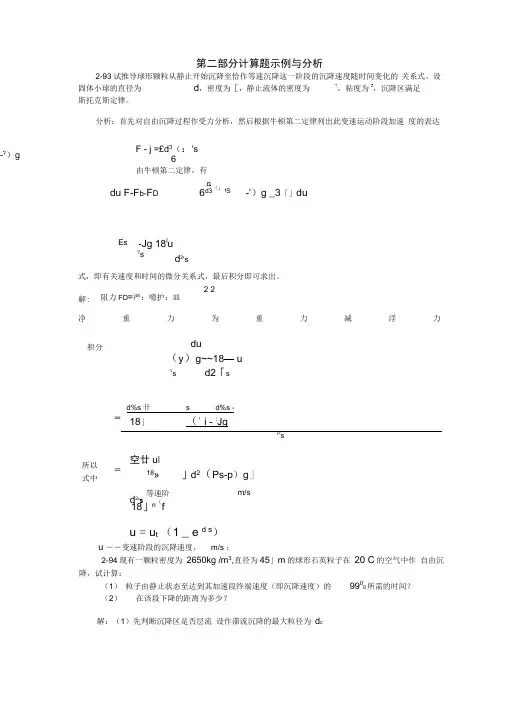非均相计算题