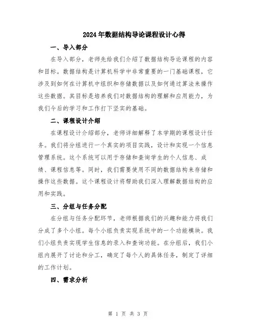 2024年数据结构导论课程设计心得