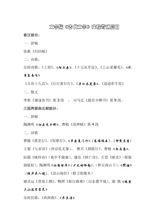 中国历代文学作品选上编 第1册