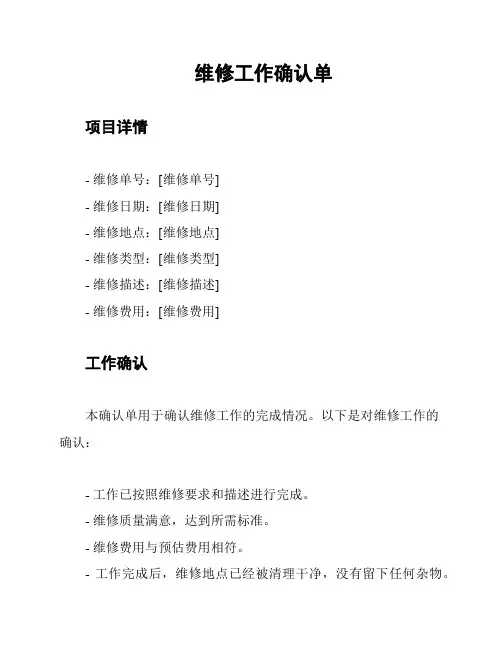 维修工作确认单