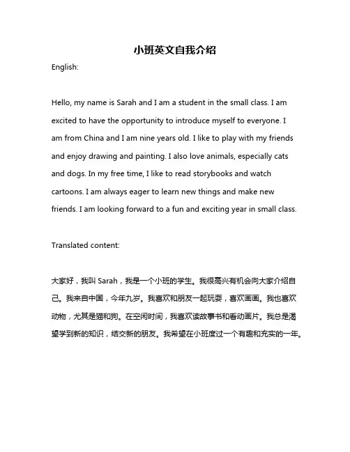小班英文自我介绍