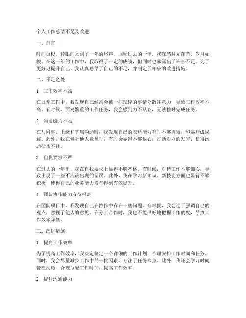 个人工作总结不足及改进怎么写好
