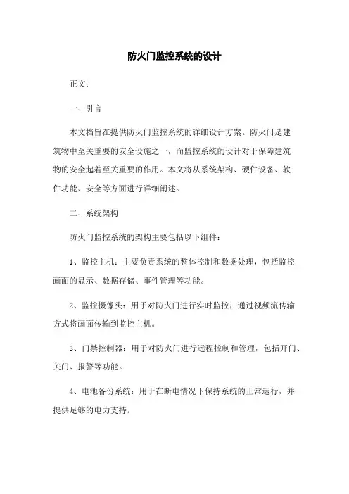 防火门监控系统的设计