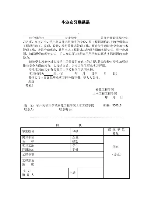 2 毕业实习联系函回执单