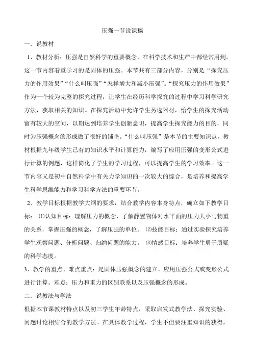 压强一节说课稿