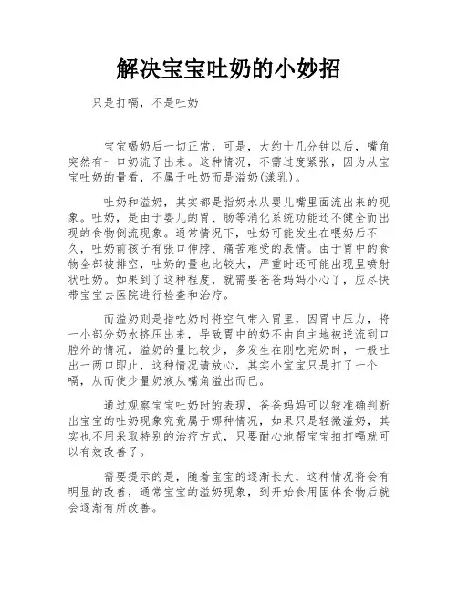 解决宝宝吐奶的小妙招