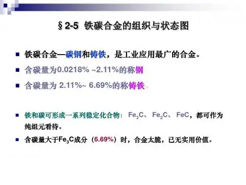 铁碳合金的相图的详细讲解 (精品)