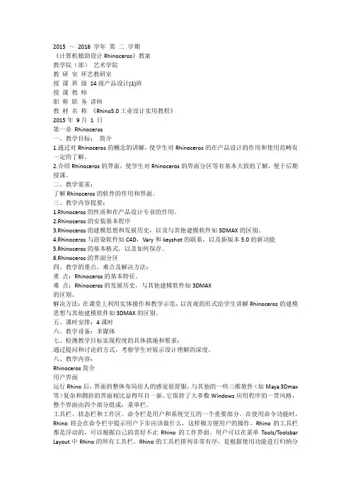 Rhinoceros 教案