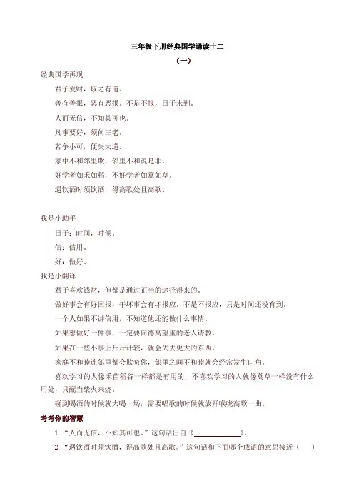 2020新版统编版三年级语文下册经典国学诵读12练习《增广贤文》及答案
