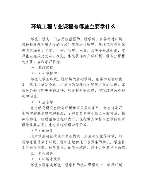 环境工程专业课程有哪些主要学什么