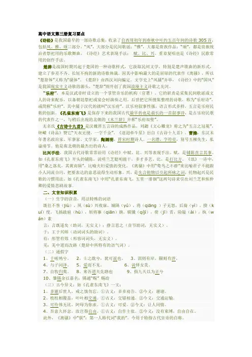 高中语文第三册复习要点