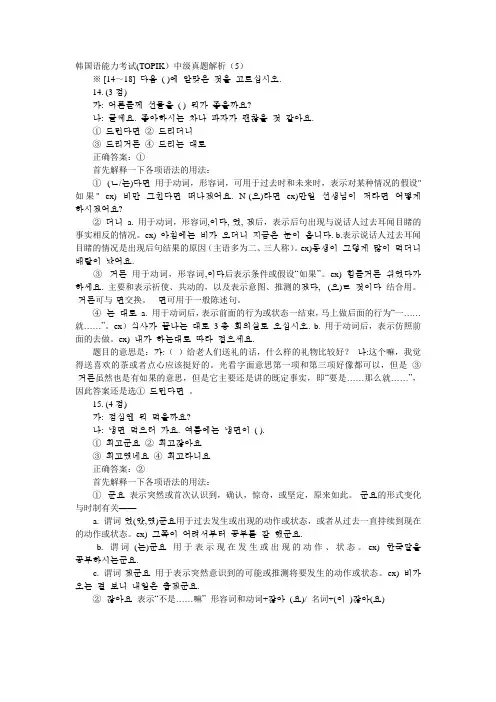 韩国语能力考试(TOPIK)中级真题解析(5)