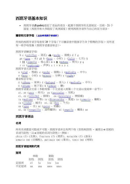 西班牙语基本知识