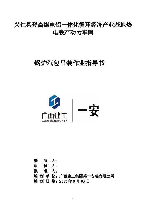 汽包吊装作业指导书