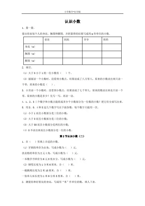 西师大版-数学-四年级下册-《认识小数》一课一练