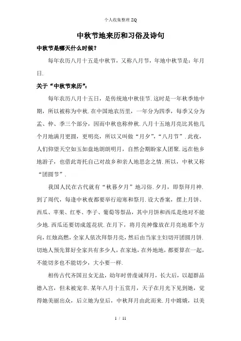 中秋节的来历和习俗及诗句