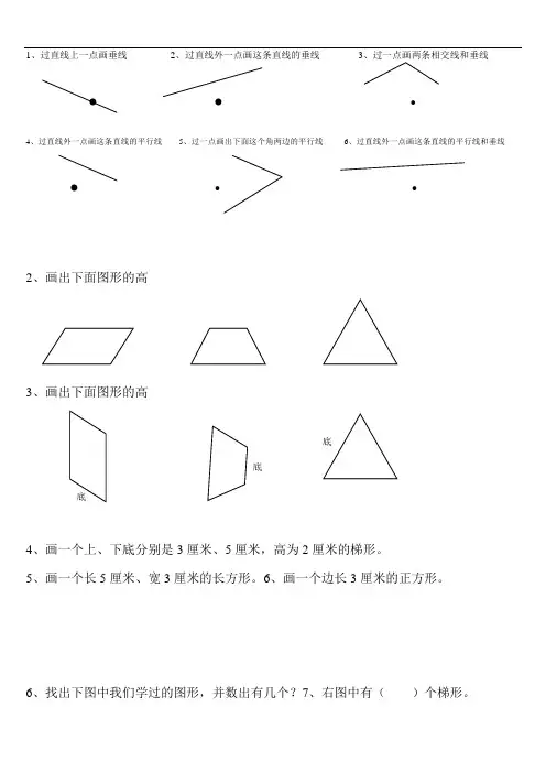 四年级画垂线和平行线练习题XX