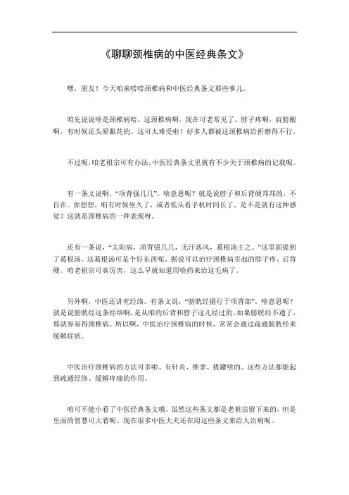 颈椎病中医经典条文