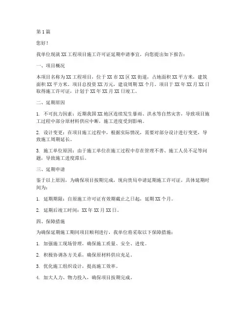 工程施工延期申请范文(3篇)
