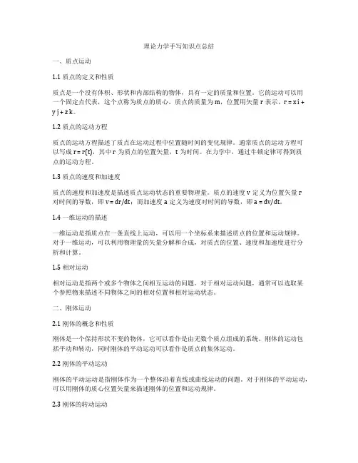 理论力学手写知识点总结