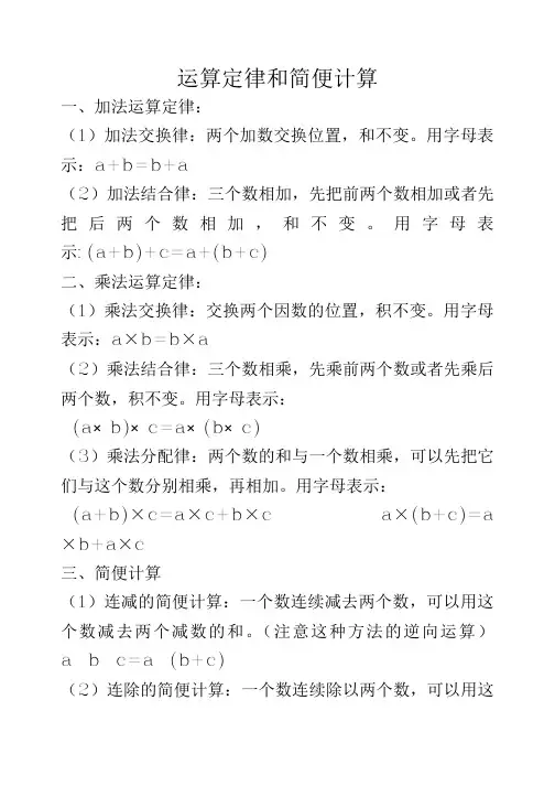 小学数学运算定律和简便计算方法集(推荐)