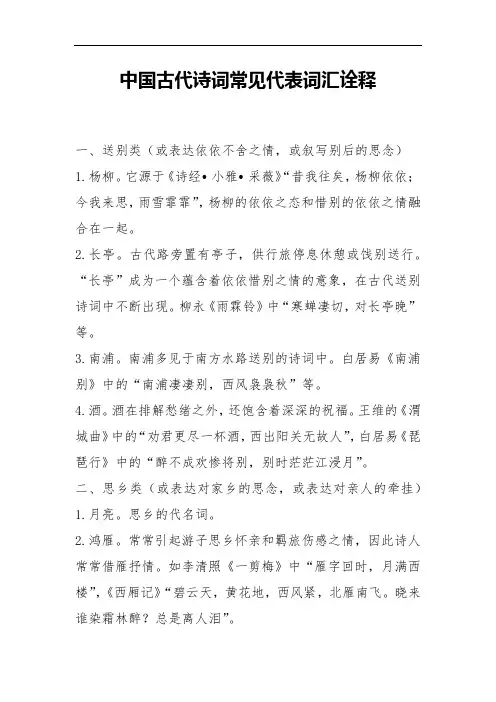 中国古代诗词常见代表词汇诠释