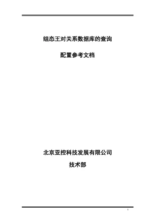 组态王应用——组态王对关系数据库的查询