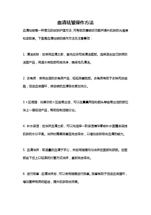 血清祛皱操作方法