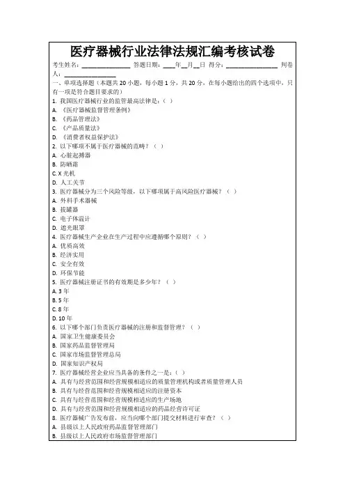 医疗器械行业法律法规汇编考核试卷