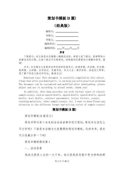 策划书模板(8篇)
