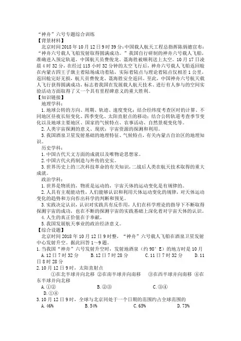 高三政治-“神舟”六号专题综合训练 最新