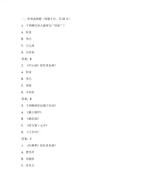 大学语文课程期末试卷答案